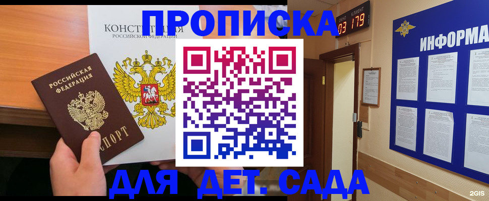 временная регистрация надежно в Амурске