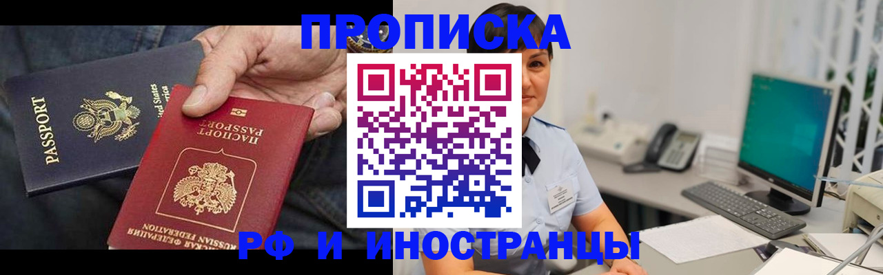 временная регистрация адрес в Амурске