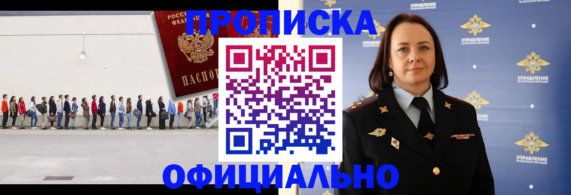 где прописаться в Амурске