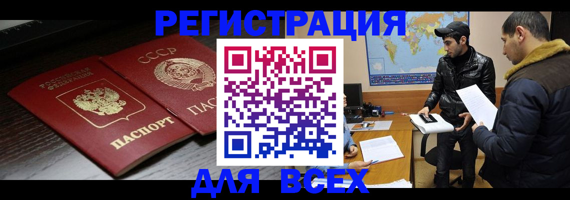 временная регистрация надежно в Амурске