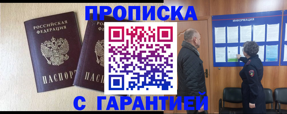 временная регистрация для всех в Амурске