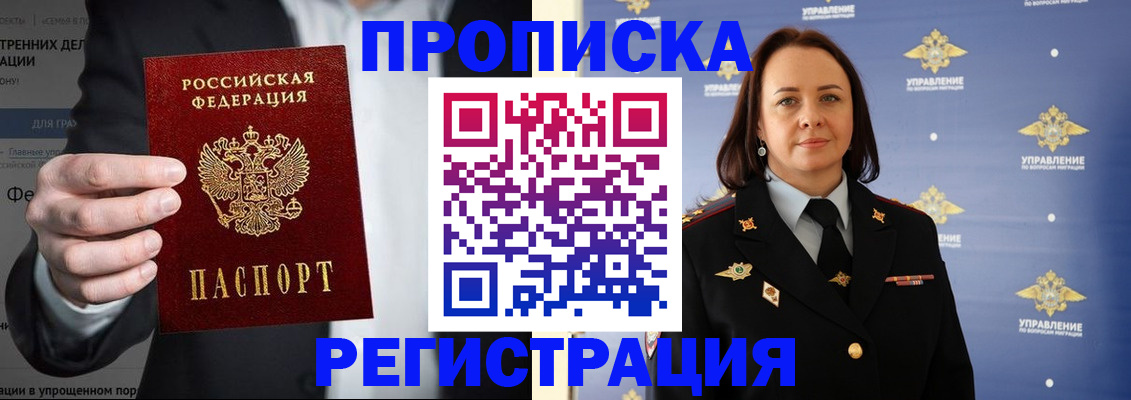 временная регистрация адрес в Амурске