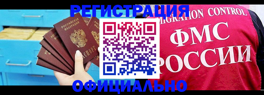 временная регистрация надежно в Амурске