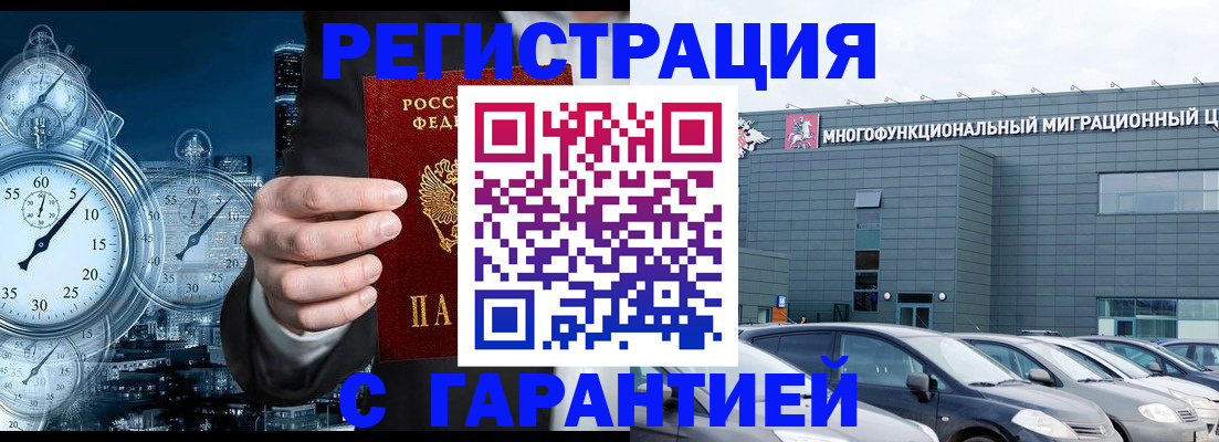 временная регистрация законно в Амурске